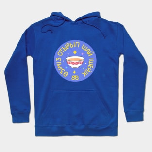 Kazakh tea with milk Hoodie